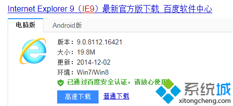 win8/win8.1系統怎么把IE8升級成IE9瀏覽器?把IE8升級成IE9瀏覽器技巧分享