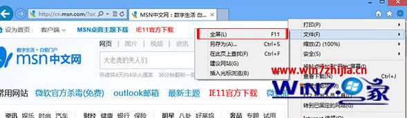 Win8系統(tǒng)下如何讓IE瀏覽器全屏瀏覽網(wǎng)頁(yè)？讓IE瀏覽器全屏瀏覽網(wǎng)頁(yè)的方法講解