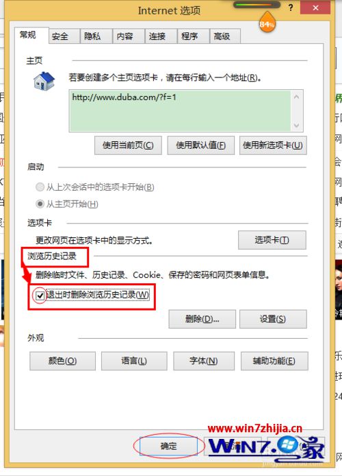Win8系統下讓IE瀏覽器退出時刪除瀏覽記錄怎么設置?設置退出時刪除瀏覽記錄的步驟一覽