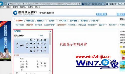 Win8.1系統(tǒng)下IE瀏覽器打開網(wǎng)頁出現(xiàn)排版錯(cuò)亂如何解決？解決打開網(wǎng)頁出現(xiàn)排版錯(cuò)亂的技巧分享