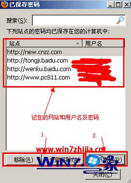 如何查看win7系統(tǒng)瀏覽器中網(wǎng)頁(yè)自動(dòng)登錄保存的密碼？查看win7系統(tǒng)瀏覽器中網(wǎng)頁(yè)自動(dòng)登錄保存的密碼的方法一覽
