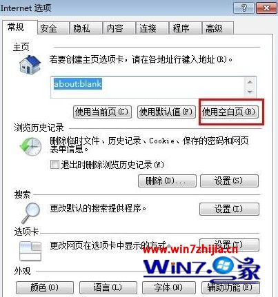 Win7純凈版系統ie瀏覽器如何設置主頁為空白頁？設置主頁為空白頁的方法說明