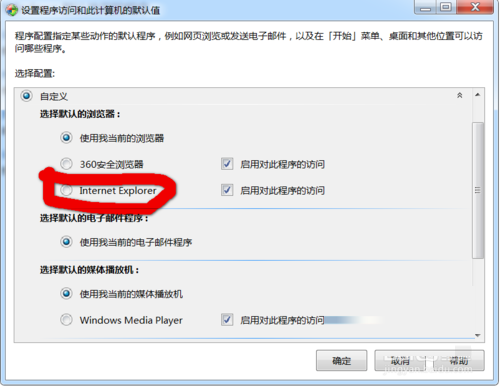 控制面板把IE設置為默認瀏覽器的方法說明win7系統怎么使用控制面板把IE設置為默認瀏覽器?