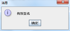 Java實現添加、驗證PDF數字簽名的方法示例