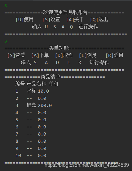 Java基于字符界面的簡(jiǎn)易收銀臺(tái)