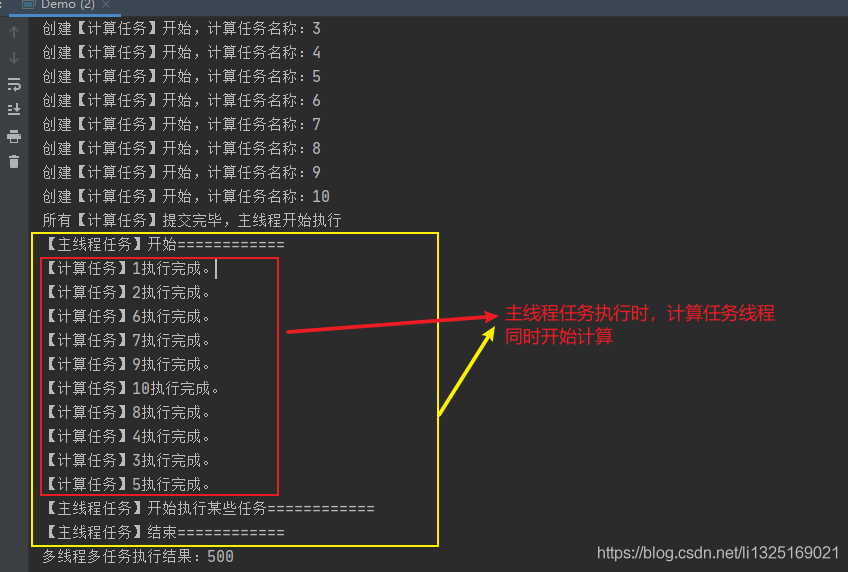 Java多線程之FutureTask的介紹及使用
