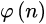 教你用Java實現RSA非對稱加密算法