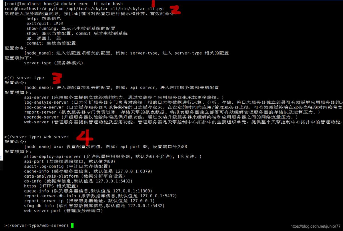 java實現Linux(centos) 中docker容器下命令交互的代碼（配置向導）