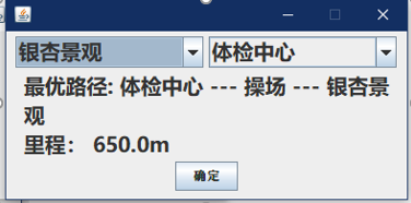 Java實現(xiàn)的具有GUI的校園導(dǎo)航系統(tǒng)的完整代碼