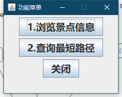 Java實現(xiàn)的具有GUI的校園導(dǎo)航系統(tǒng)的完整代碼