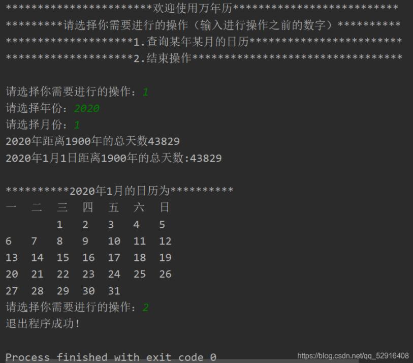 Java實現簡單的萬年歷