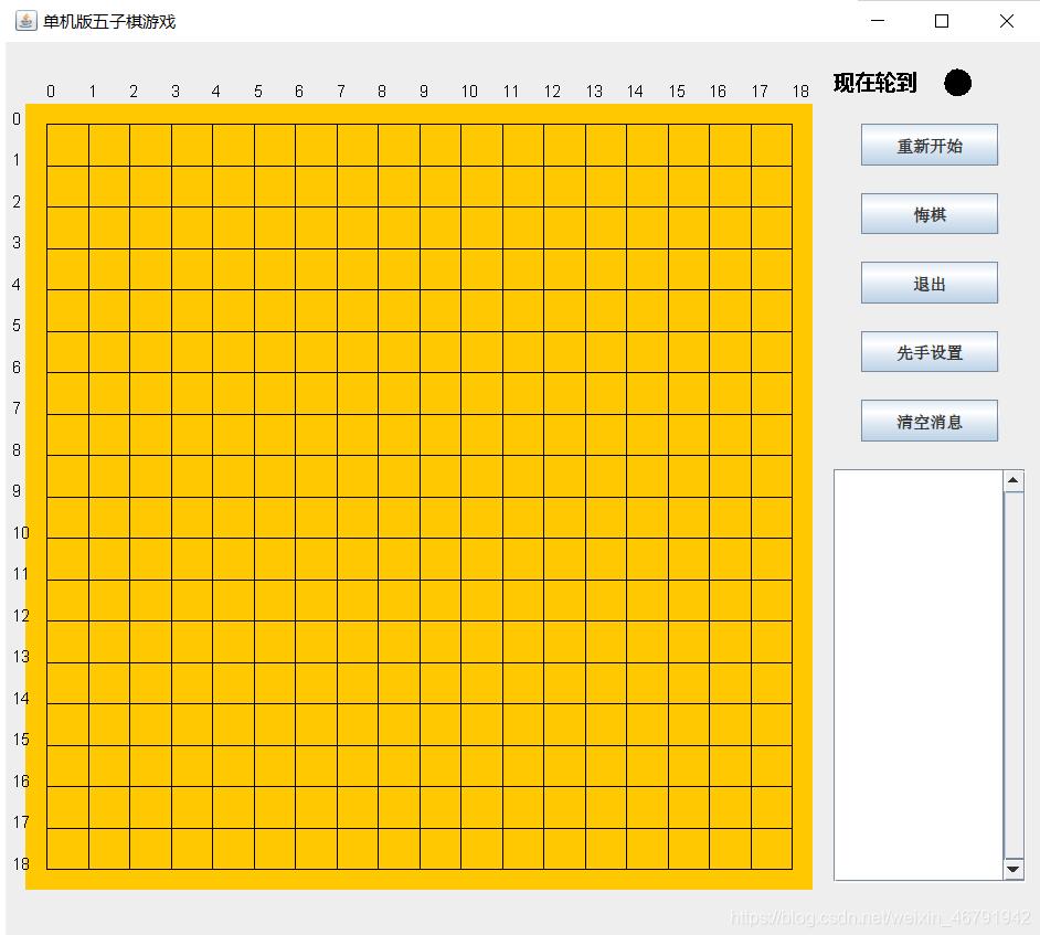 java實現單機版五子棋小游戲
