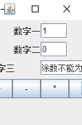 java實現(xiàn)簡單計算器