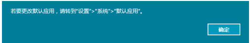 Win10正式版默認(rèn)瀏覽器無法修改是什么原因?解決方法分享