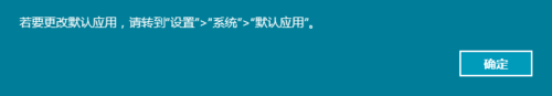 Win10正式版默認(rèn)瀏覽器無法修改是什么原因?解決方法分享
