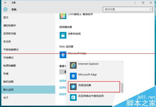 Win10正式版默認(rèn)瀏覽器無法修改是什么原因?解決方法分享