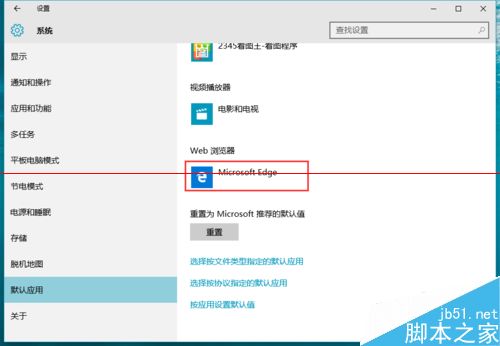 Win10正式版默認(rèn)瀏覽器無法修改是什么原因?解決方法分享