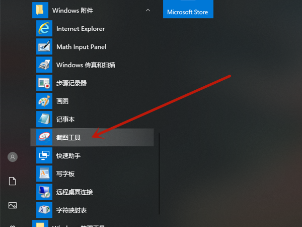 win10截圖工具在哪