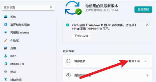 windows11延遲系統更新時間教程分享