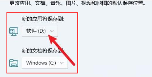Windows11設(shè)置文件儲存位置技巧分享