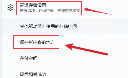 Windows11設(shè)置文件儲存位置技巧分享