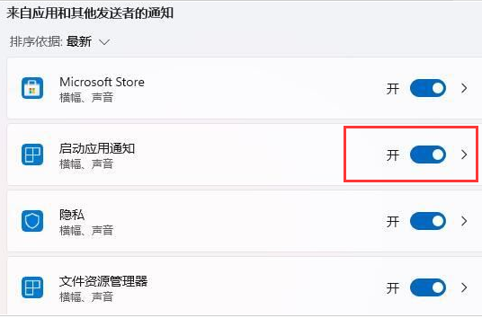Windows11打開任務(wù)欄消息提醒聲音方法介紹