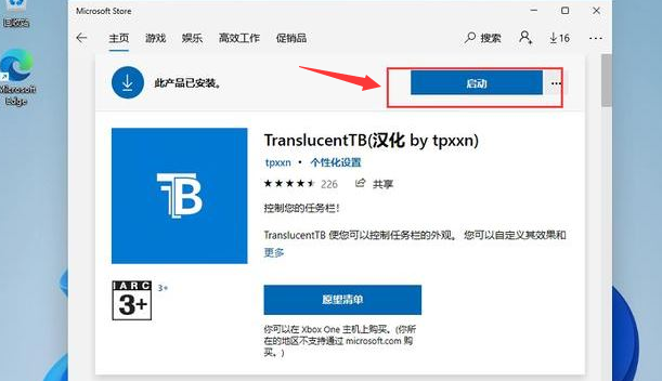 Windows11設置透明任務欄方法介紹