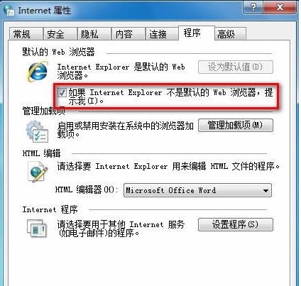 怎么禁用Win7打開IE彈出是否將瀏覽器設置為默認的提示框？禁用方法說明