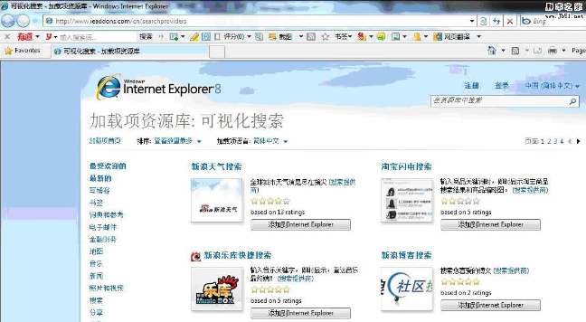 Win7系統(tǒng)怎么更改IE8瀏覽器搜索提供程序?具體更改方法介紹