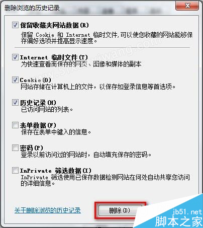 Windows7系統(tǒng)怎么刪除IE8瀏覽器瀏覽歷史記錄？刪除歷史記錄的方法說明