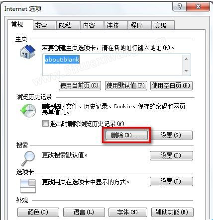 Windows7系統(tǒng)怎么刪除IE8瀏覽器瀏覽歷史記錄？刪除歷史記錄的方法說明