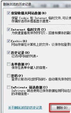 Windows7系統(tǒng)怎么刪除IE8瀏覽器瀏覽歷史記錄？刪除歷史記錄的方法說明