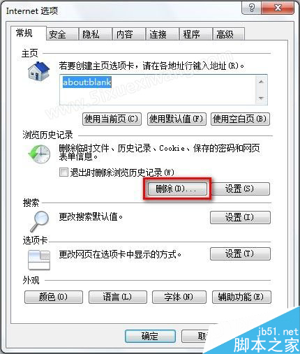 Windows7系統(tǒng)怎么刪除IE8瀏覽器瀏覽歷史記錄？刪除歷史記錄的方法說明