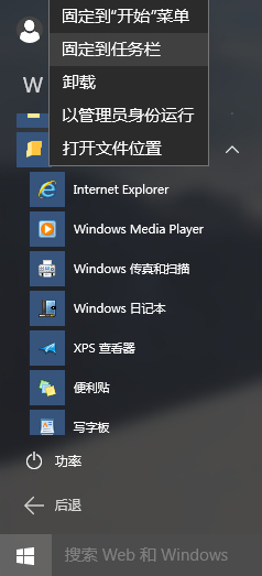 Win10 10074怎么將IE圖標固定到任務欄上?固定方法說明