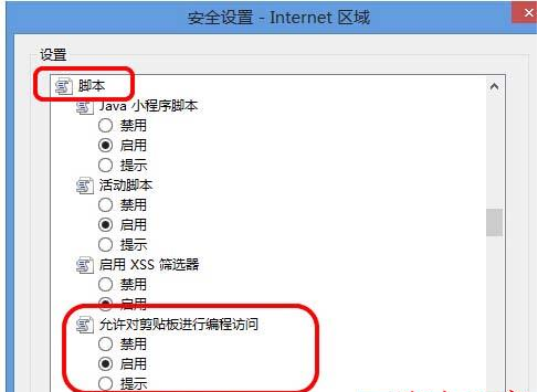 Win8系統中IE瀏覽器彈出剪切板提示框怎么解決?解決彈出剪切板提示框的辦法說明