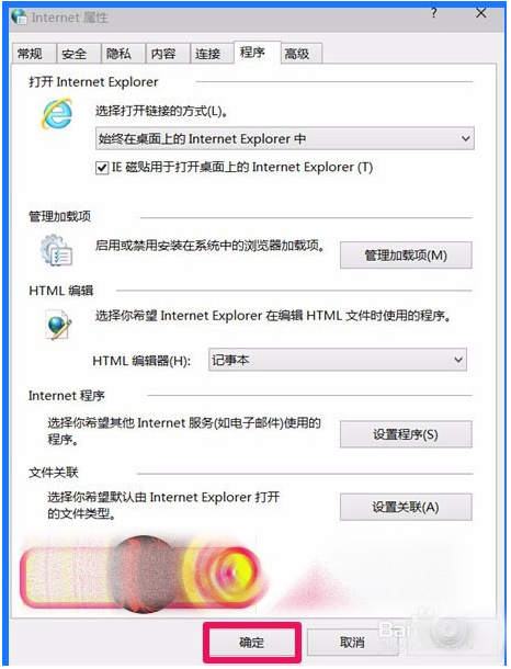 Win10 10102預(yù)覽版IE瀏覽器怎么設(shè)置關(guān)聯(lián)程序?