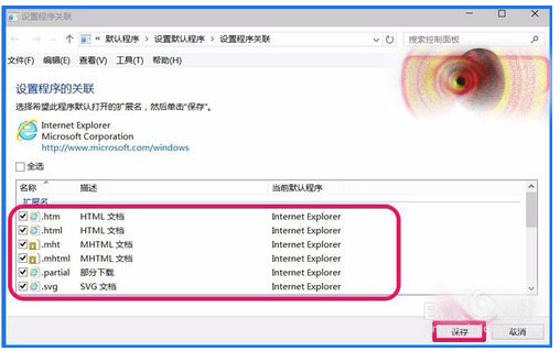 Win10 10102預(yù)覽版IE瀏覽器怎么設(shè)置關(guān)聯(lián)程序?