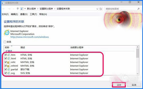 Win10 10102預(yù)覽版IE瀏覽器怎么設(shè)置關(guān)聯(lián)程序?