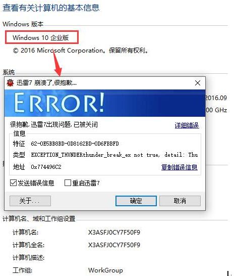 Windows10企業版下迅雷下載頻繁崩潰怎么解決?解決方法分享