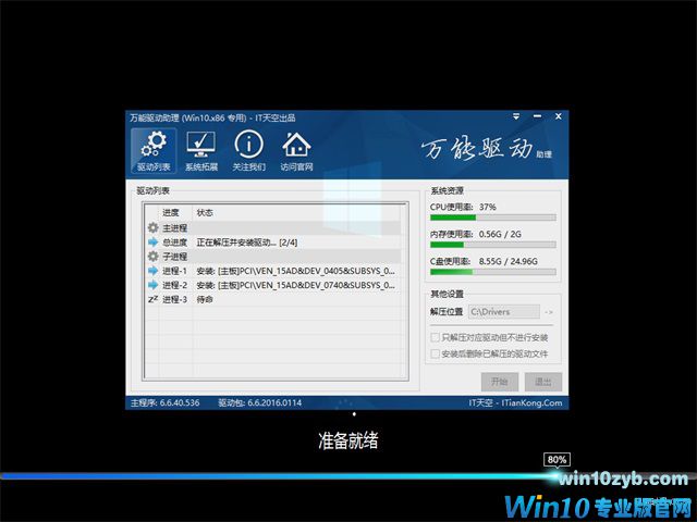 Win10 32位純凈版好用嗎?Win1032位專業版介紹