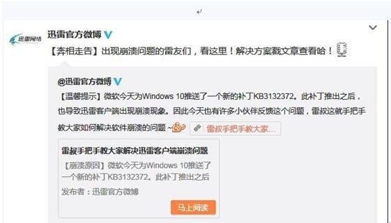 Windows10企業版下迅雷下載頻繁崩潰怎么解決?解決方法分享
