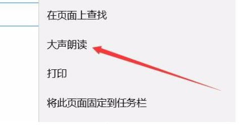 Win10專業版怎樣增加edge瀏覽器朗讀音量?增加edge瀏覽器朗讀音量技巧分享