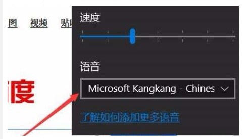 Win10專業版怎樣增加edge瀏覽器朗讀音量?增加edge瀏覽器朗讀音量技巧分享