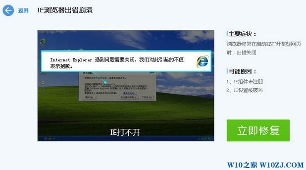 Win10專業版怎樣修復IE瀏覽器?修復Win10專業版IE瀏覽器的方法介紹