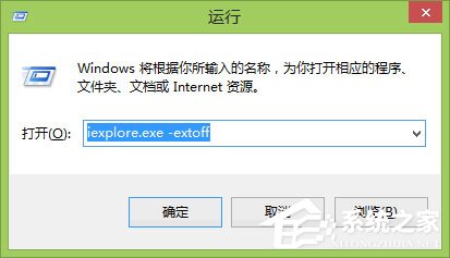 Win8系統(tǒng)下IE瀏覽器打不開(kāi)，主頁(yè)被改，被安裝工具欄問(wèn)題有什么辦法解決？IE瀏覽器打不開(kāi)，主頁(yè)被改，被安裝工具欄問(wèn)題解決方法介紹