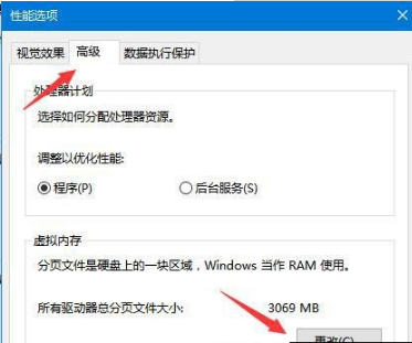 win10虛擬內存有什么用？虛擬內存設置方法
