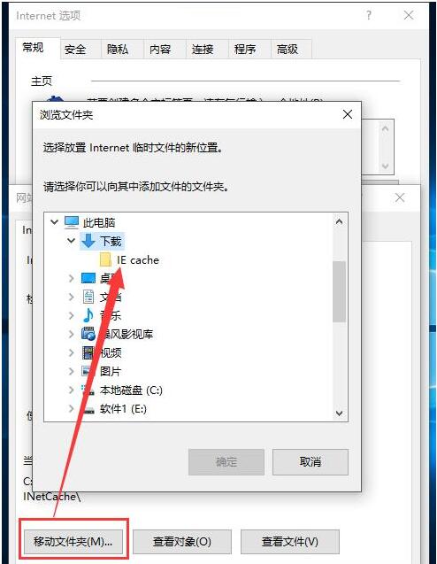 64位Win10正式版下IE瀏覽器緩存目錄的修改技巧