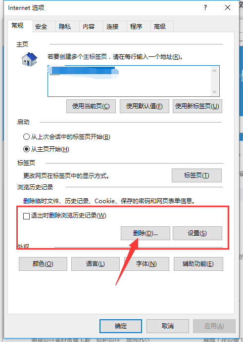 Win10系統下瀏覽器緩存怎么清理?