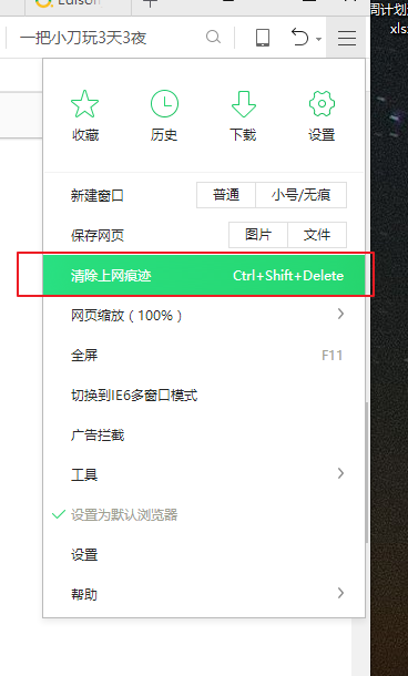 Win10系統下瀏覽器緩存怎么清理?
