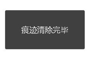 Win10系統下瀏覽器緩存怎么清理?